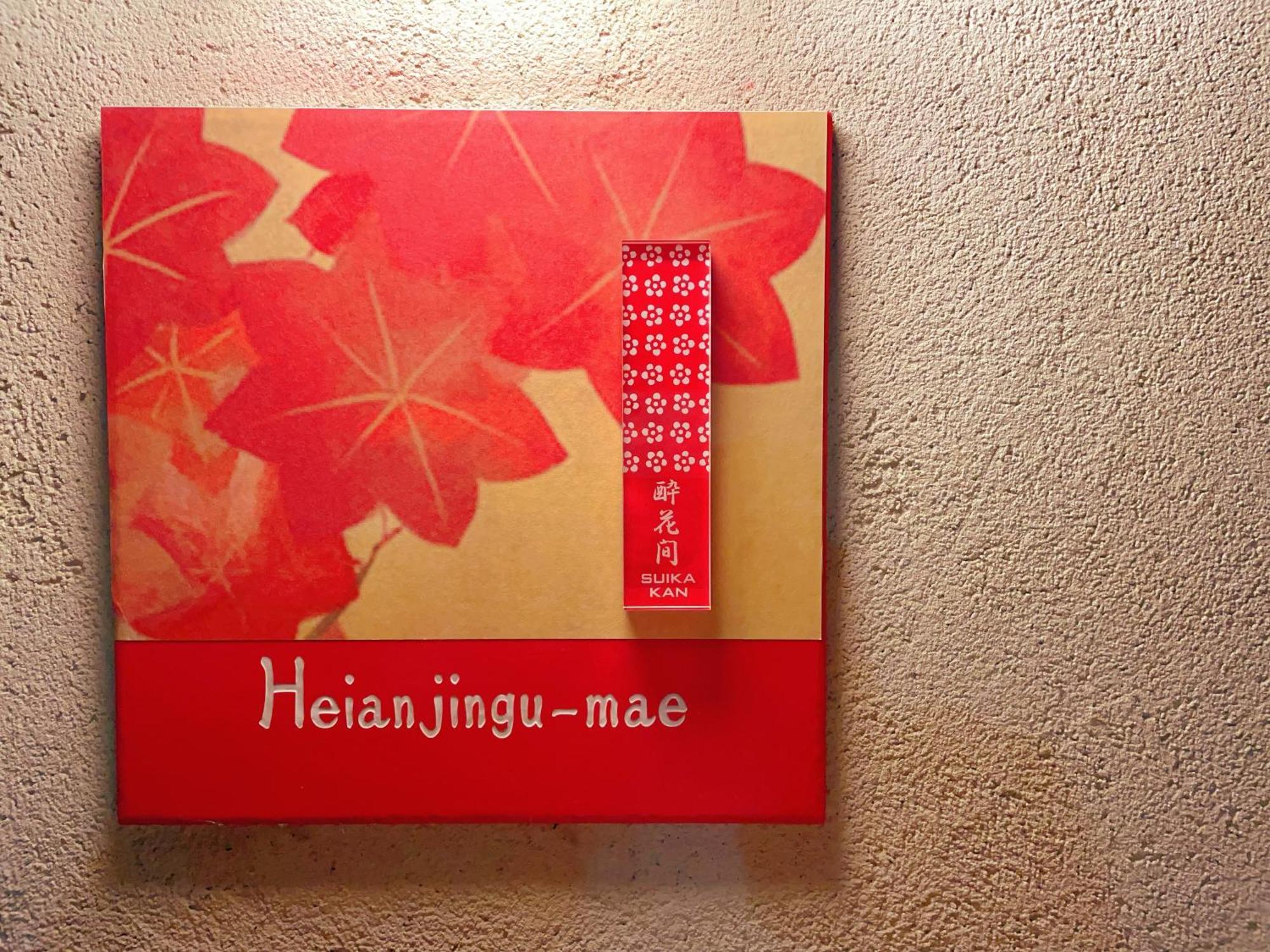 Suikakan Heianjingumae 酔花間 Kyōto Exterior foto